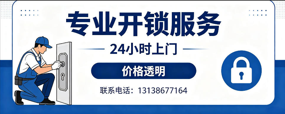 禹城 开防盗门｜家用入户门无损开锁、反锁开门、换锁芯维修公司