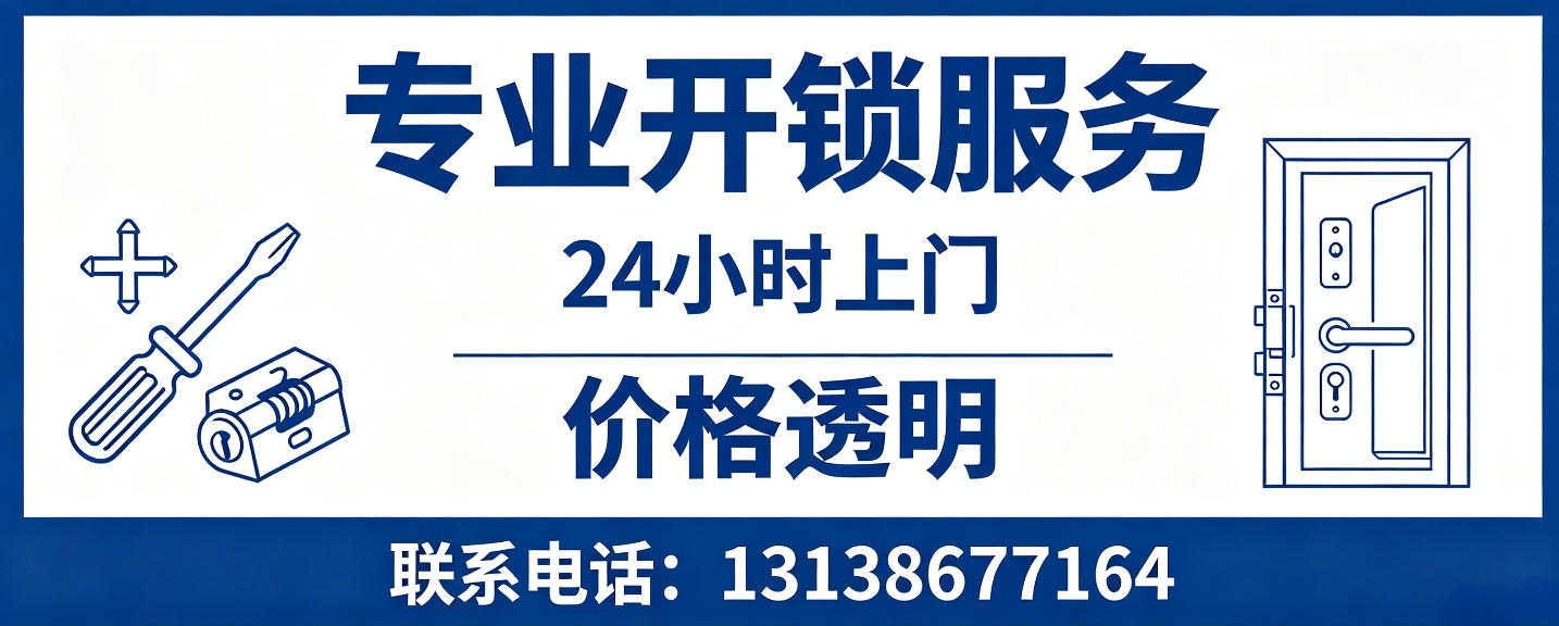 禹城 无损开锁换锁｜防盗门不破门开锁、C 级锁芯更换正规公司